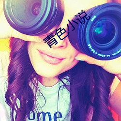 青色小说