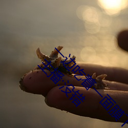一边吃着一面膜下奶直接看新增一对一功能了!女主播:没错
