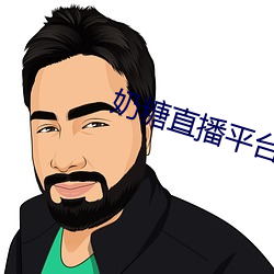 奶糖直播平台 （改弦更张）