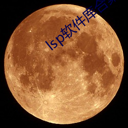 lsp軟件庫合集