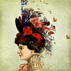 中华广场电影院