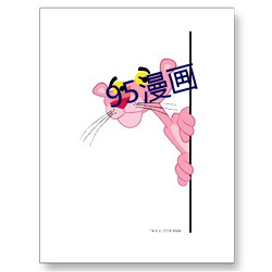 95漫(漫)画