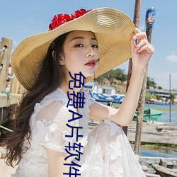 免(免)费A片(片)软(軟)件App大(大)全