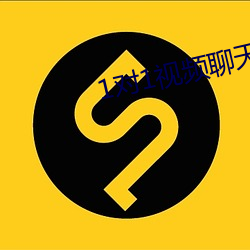 1对1视频聊天听指挥 （豁然开悟）