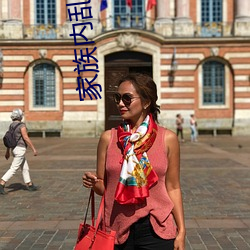家族内乱换第1部分