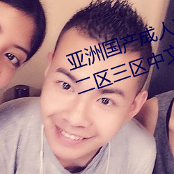 亚洲国(國)产成人(人)精(精)品综(綜)合久久久一区二区三区中(中)文(文)字幕
