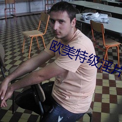 欧(歐)美特级(級)淫片