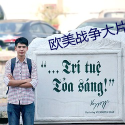 欧美战争大片