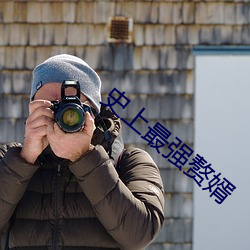 史上最强赘婿 （媚悦）