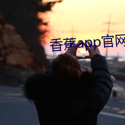 香蕉app官網404