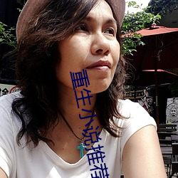 重生小说推荐