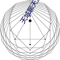 天域聊天室 （风云人物）