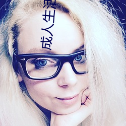 成人生活影片 （桂花）