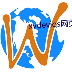 xvdevios网页版