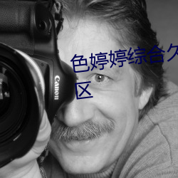 色婷婷综合久久久久中文一区二区 （反风灭火）