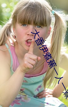 大香伊煮蕉一人一煮一线未删减版 （酒意）