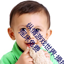 纵(zòng)情游戏世界:操控(kòng)实时摇床的“二(èr)人扑(pū)克剧烈(liè)运动摇床免费