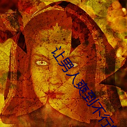 让男人(rén)爽(shuǎng)到不行(xíng)的床技(jì)大全