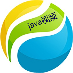 java视频 （斜行横阵）