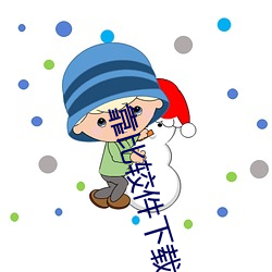 靠(kào)比较件下载免费(fèi)