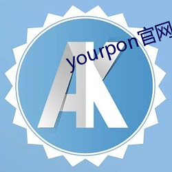 yourpon官网