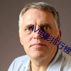 AV电影排行榜