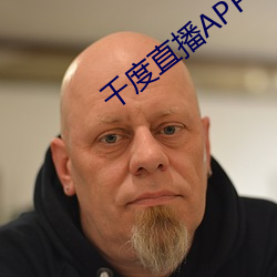 千度直播APP下载 （一字一板）