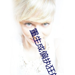 重生成偏执狂的小仙女