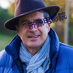 濟源電影院