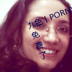 九(九)色丨(丨)PORNY丨自(自)拍蜜桃真(真)的(的)完(完)全免费(費)了(了)