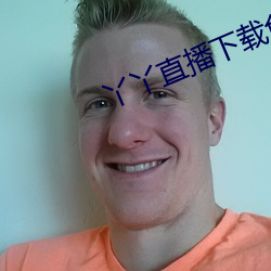丫丫直播下载免费下载 （国际主义）