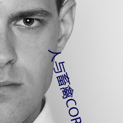 人与畜禽CORPORATION （考证）