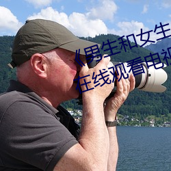 《男(男)生(生)和女(女)生一起差差轮(輪)滑30分》在(在)线观看(看)电视