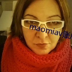 maomiav账户密码