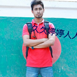 久久婷婷人人澡(zǎo)人人9797网站(zhàn)