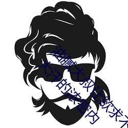 油腻大(dà)叔让(ràng)欲求不满的小区人妻本田(tián)呷(gā)怀孕满身(shēn)大汗(hàn)的(de)浓(nóng)密内