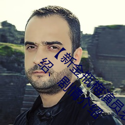 【新金瓶梅(méi)演员表】新金瓶梅演员表及人(rén)物介(jiè)绍、剧情介绍