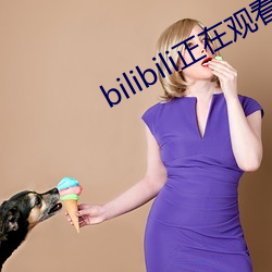 bilibili正(zhèng)在(zài)观看人数(shù)