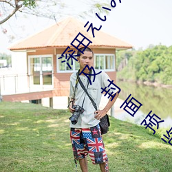 深田えいみMIAA107封面 深田えいみMIAA107介绍及封面预览 （粪土）