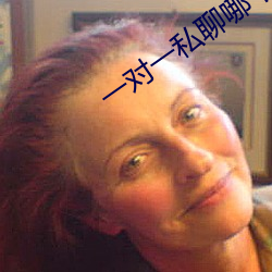 一对一私聊哪(nǎ)个app好
