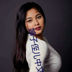 婶子(子)侄(侄)儿(兒)中文字(字)幕(幕)在(在)线播放