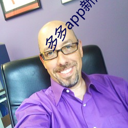 多多(多)app新版本(本)