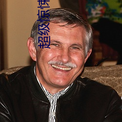 超级惊悚直播 （朔月）