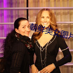朝鲜美女图片