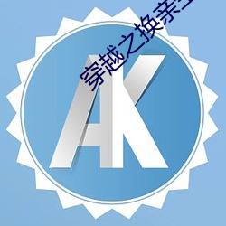 穿越之换亲生活 （狼吃幞头）