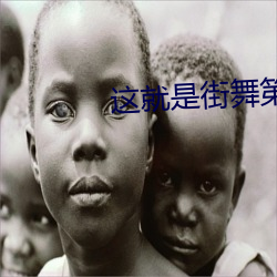 这就(jiù)是(shì)街舞第三(sān)季小(xiǎo)白