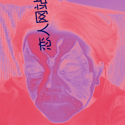 恋人网站
