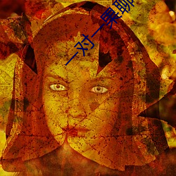一(yī)对一(yī)果聊app