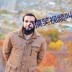 cf搞笑视频叫什么 （吉光片羽）