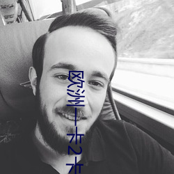 歐洲一卡2卡三卡4卡在線